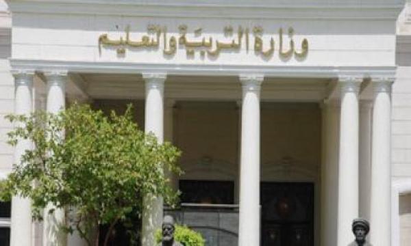 وزارة التربية و التعليم  ارشيفية